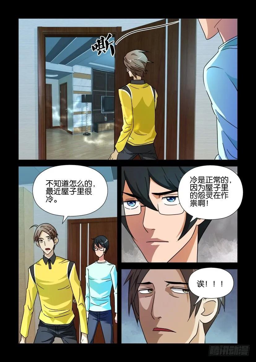 🍶陈官快递 第179回 第8页
