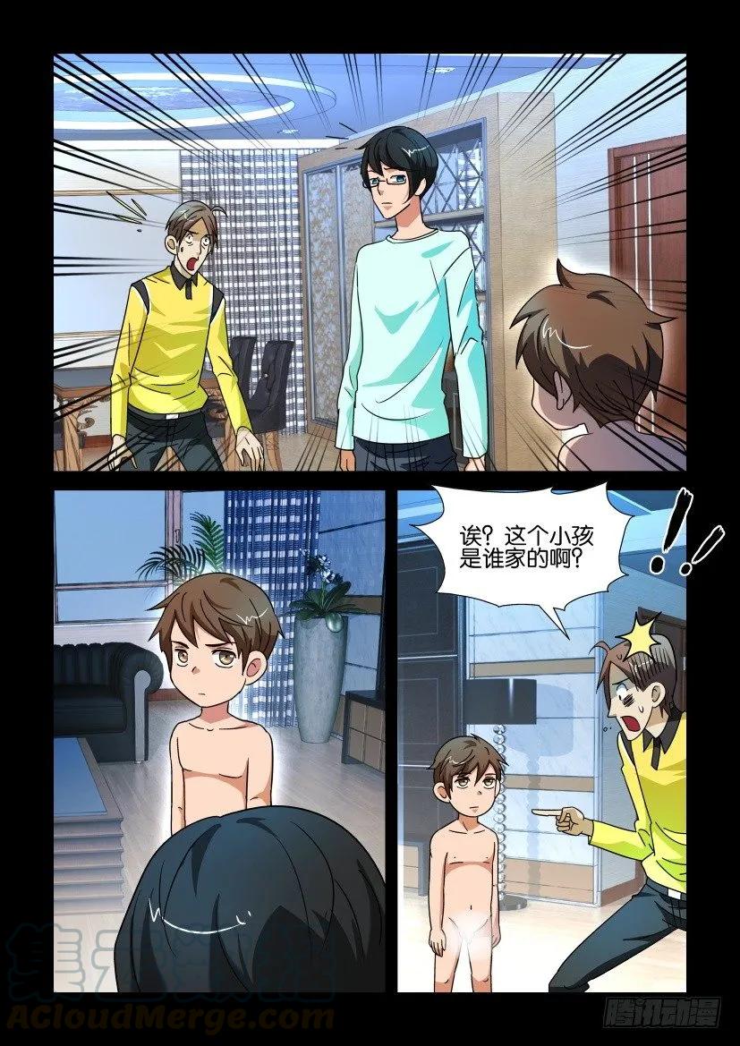 🍶陈官快递 第179回 第9页