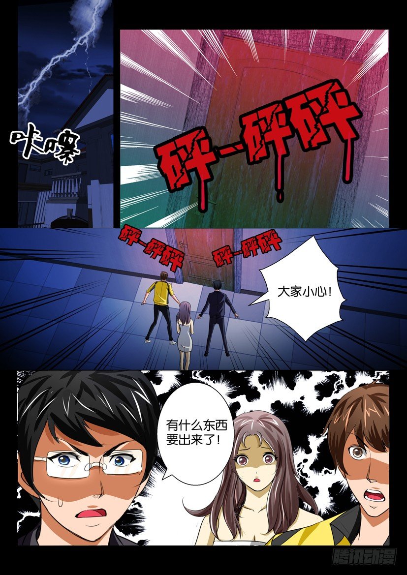 🍶陈官快递 第十九回 囚徒 第2页