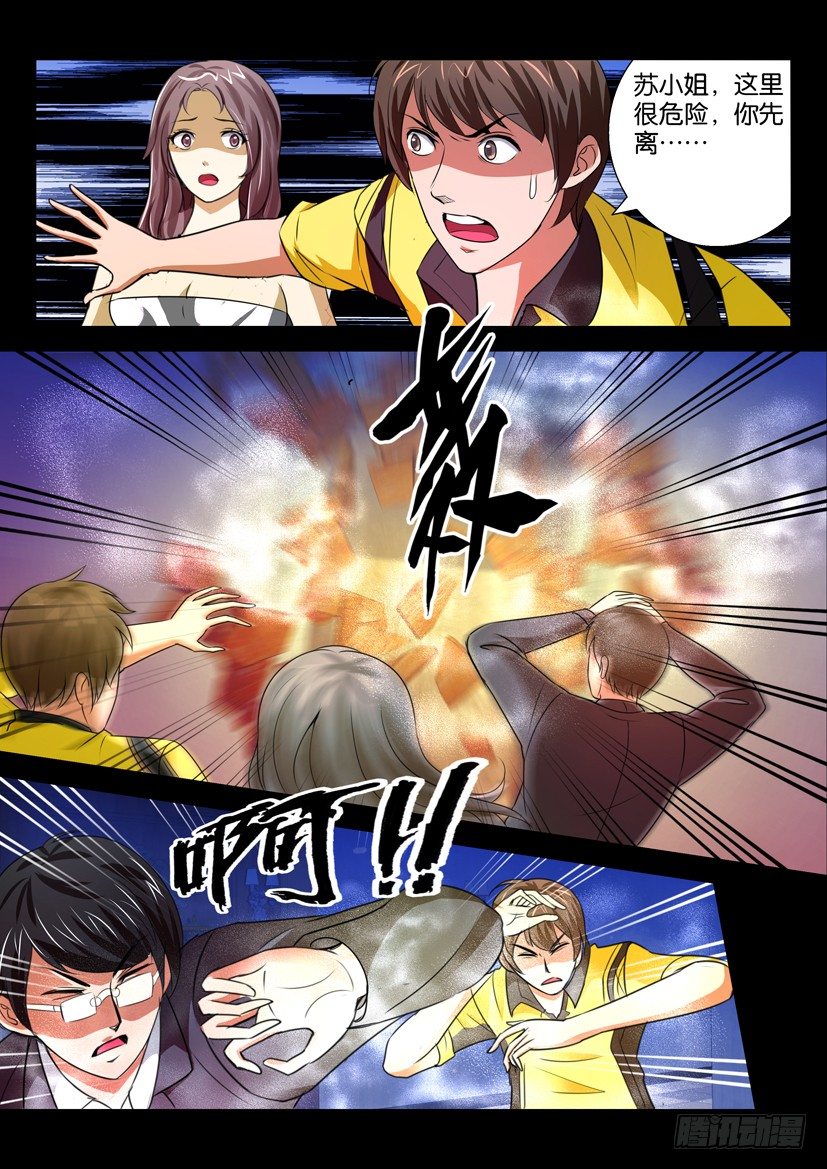 🍶陈官快递 第十九回 囚徒 第3页