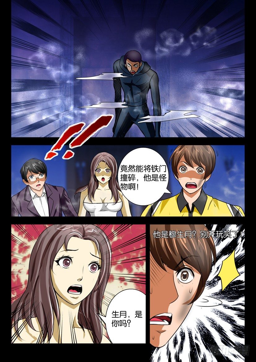 🍶陈官快递 第十九回 囚徒 第4页
