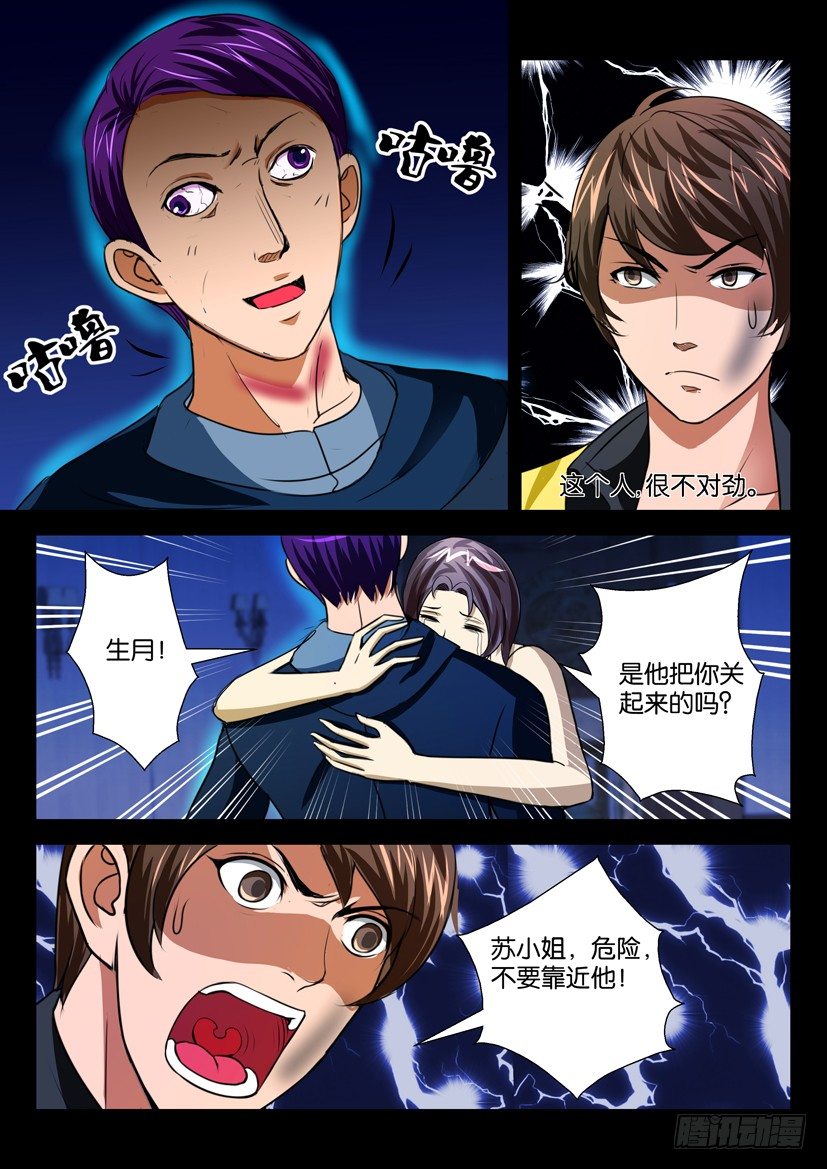 🍶陈官快递 第十九回 囚徒 第5页