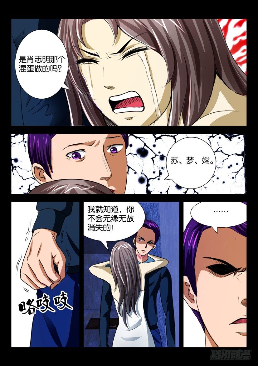 🍶陈官快递 第十九回 囚徒 第6页