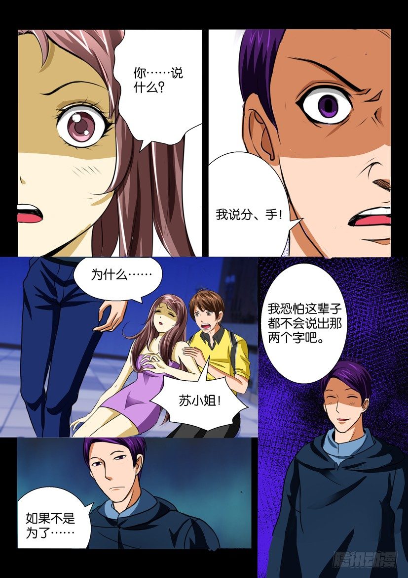 🍶陈官快递 第十九回 囚徒 第8页