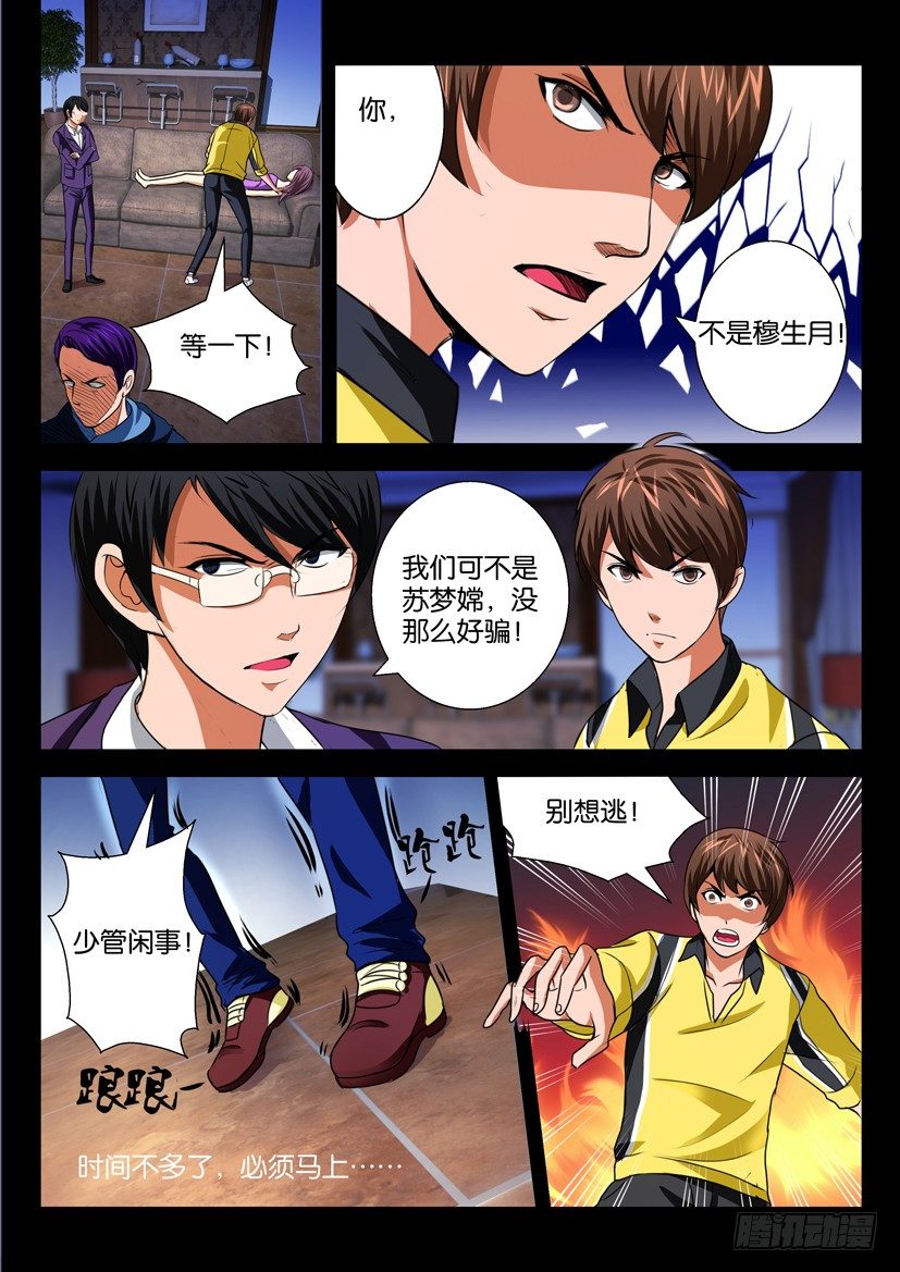 🍶陈官快递 第十九回 囚徒 第9页