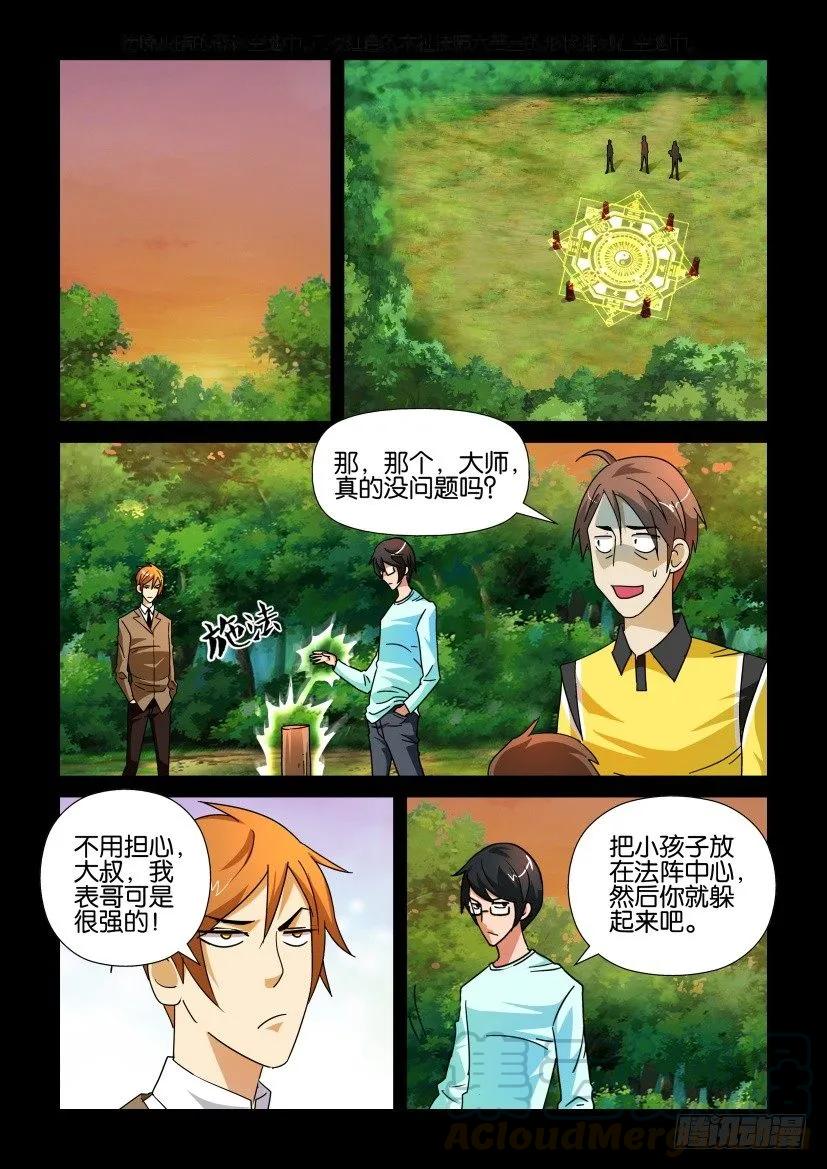 🍶陈官快递 第181回 第1页