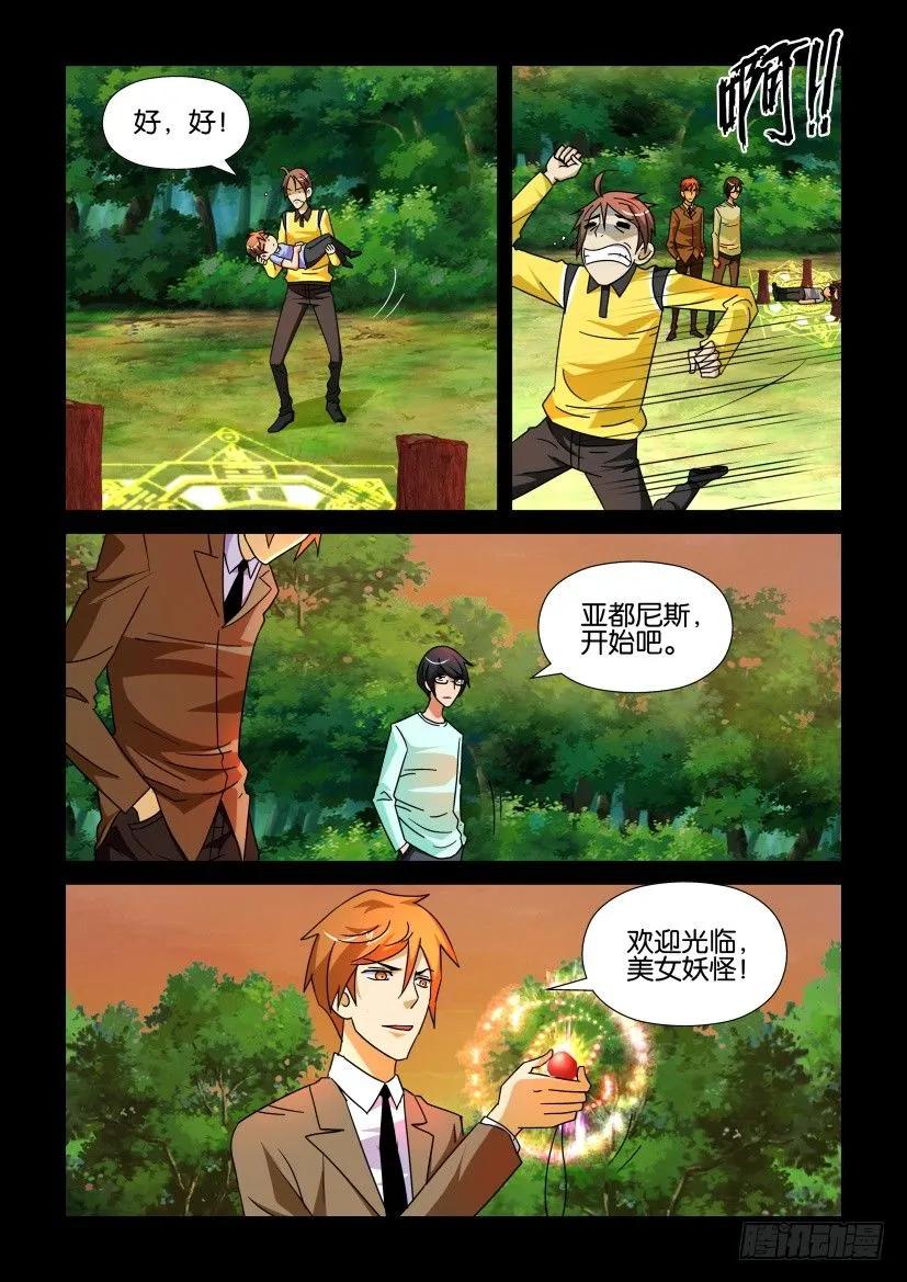 🍶陈官快递 第181回 第2页