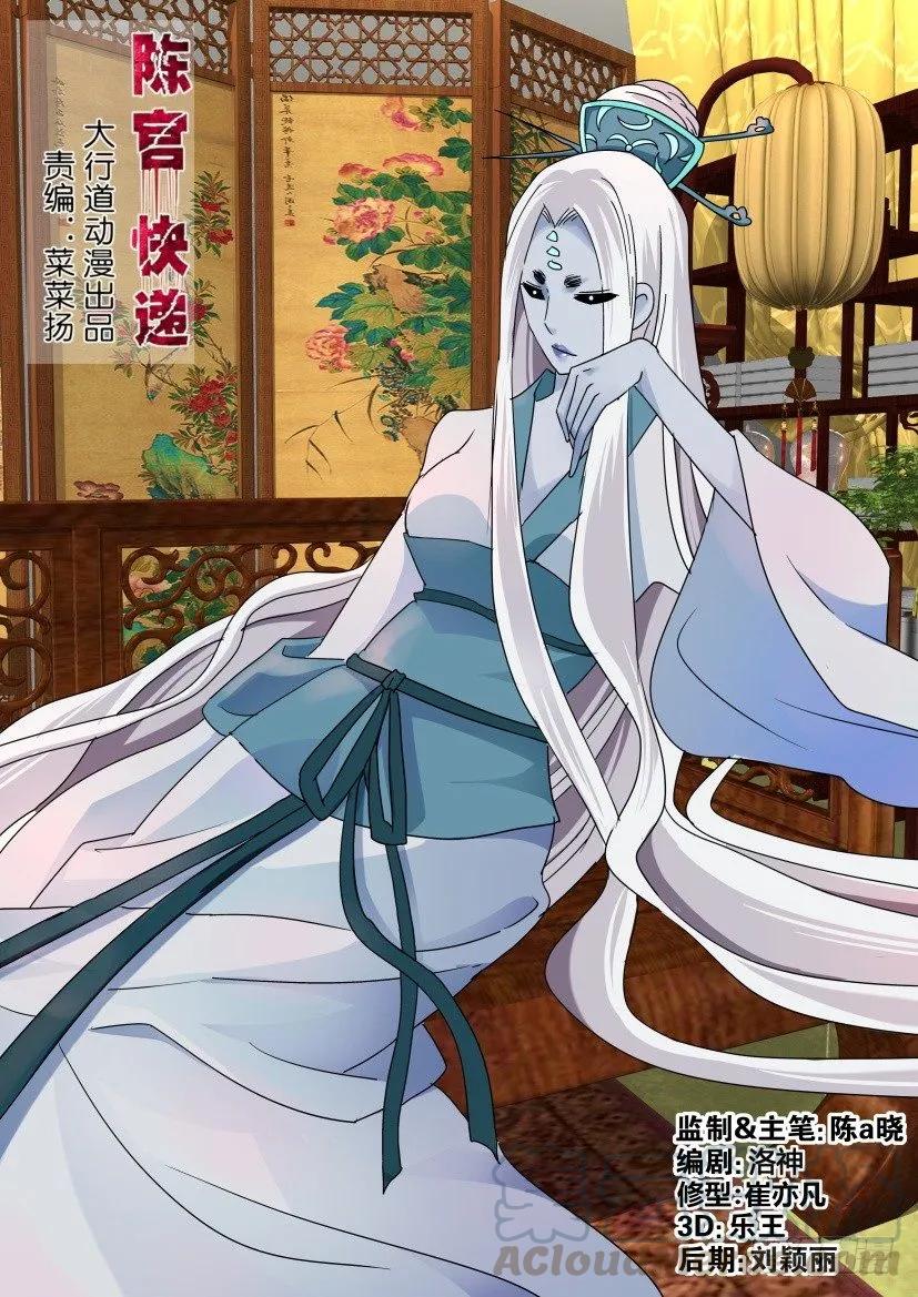 🍶陈官快递 第181回 第3页