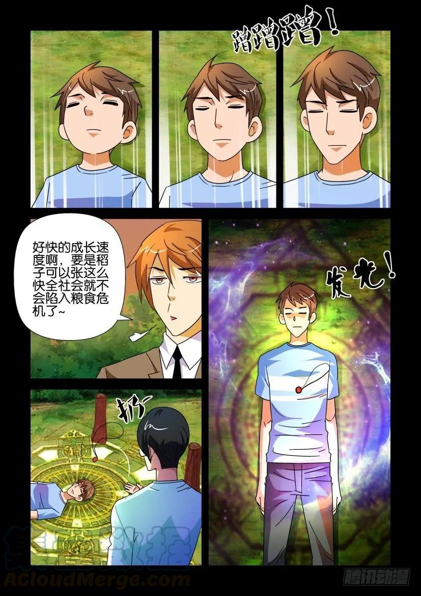 🍶陈官快递 第181回 第5页