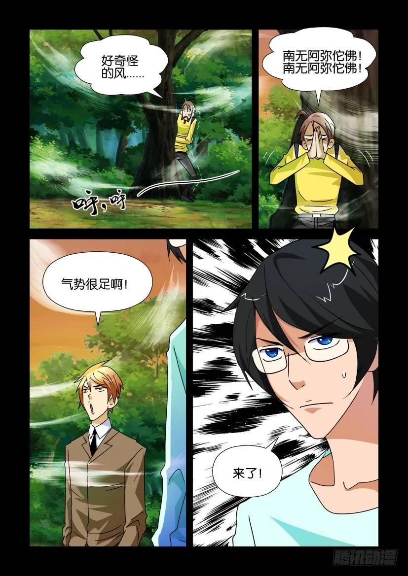 🍶陈官快递 第181回 第6页