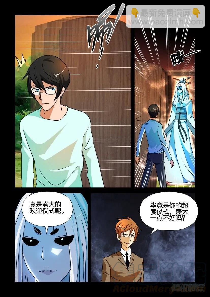🍶陈官快递 第181回 第7页