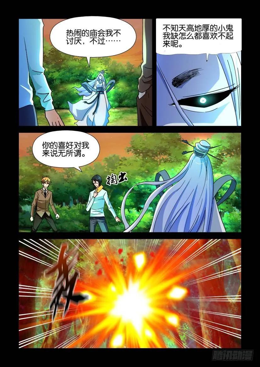 🍶陈官快递 第181回 第8页