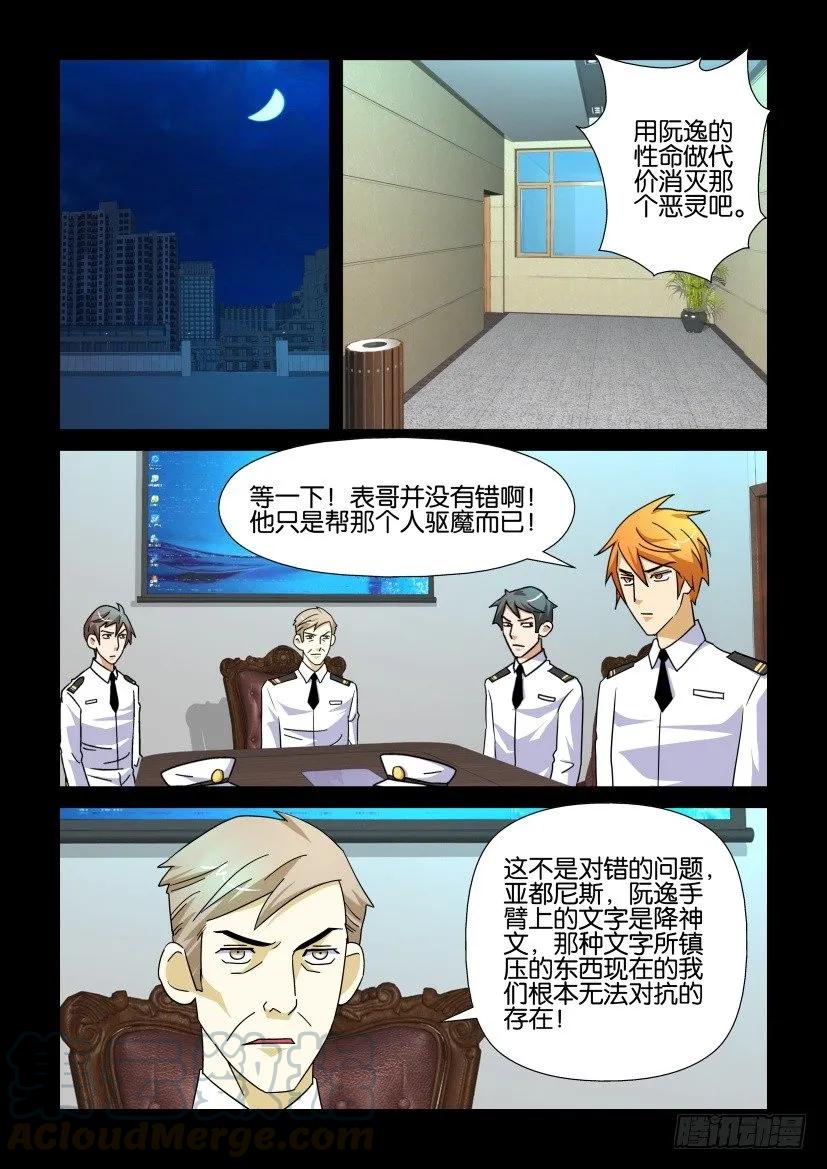 🍶陈官快递 第183回 第1页