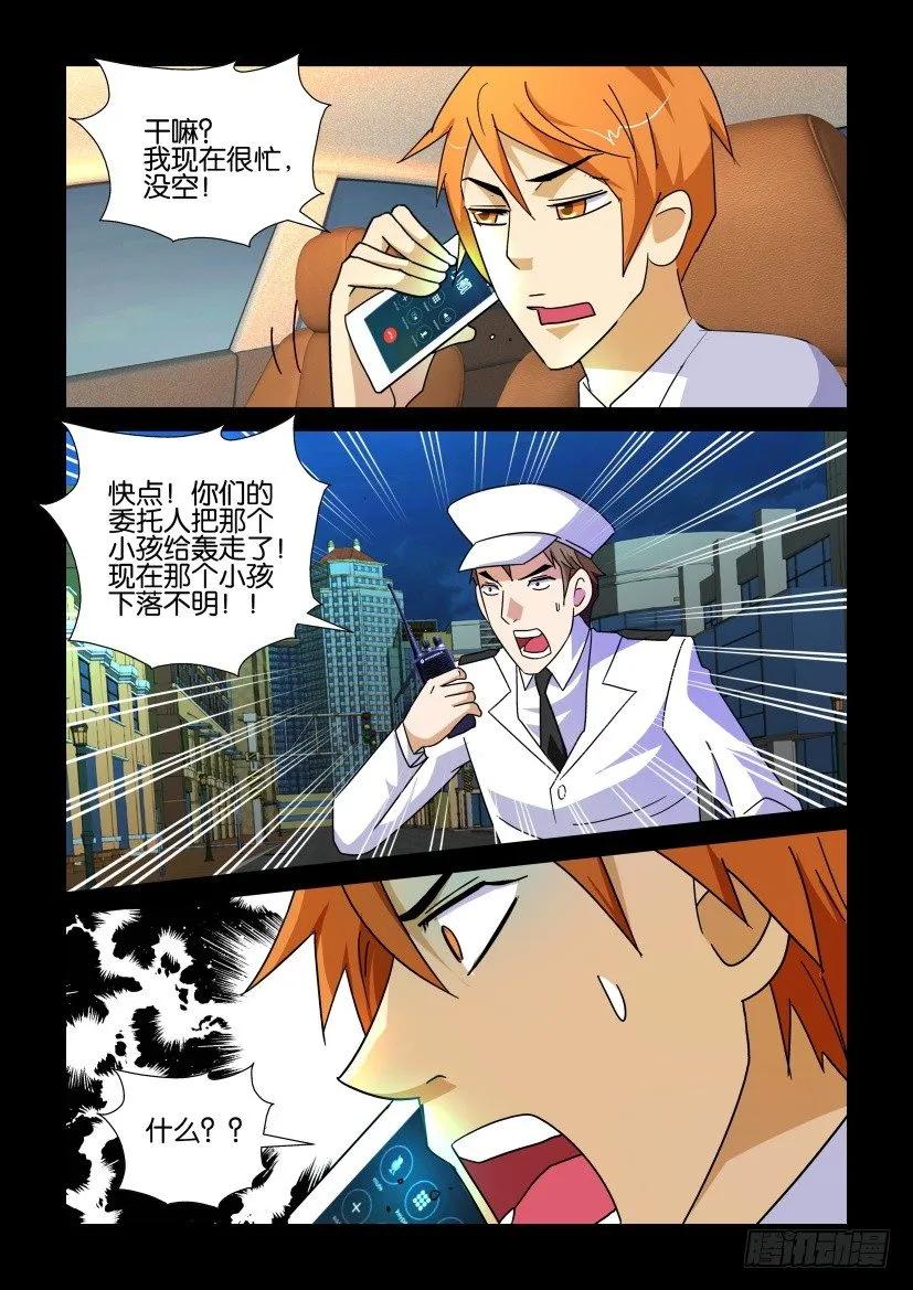 🍶陈官快递 第183回 第10页