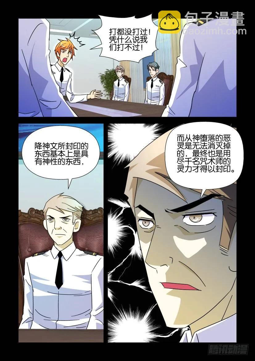 🍶陈官快递 第183回 第2页