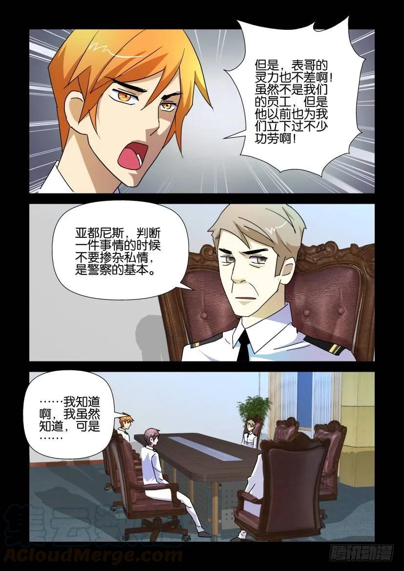 🍶陈官快递 第183回 第3页
