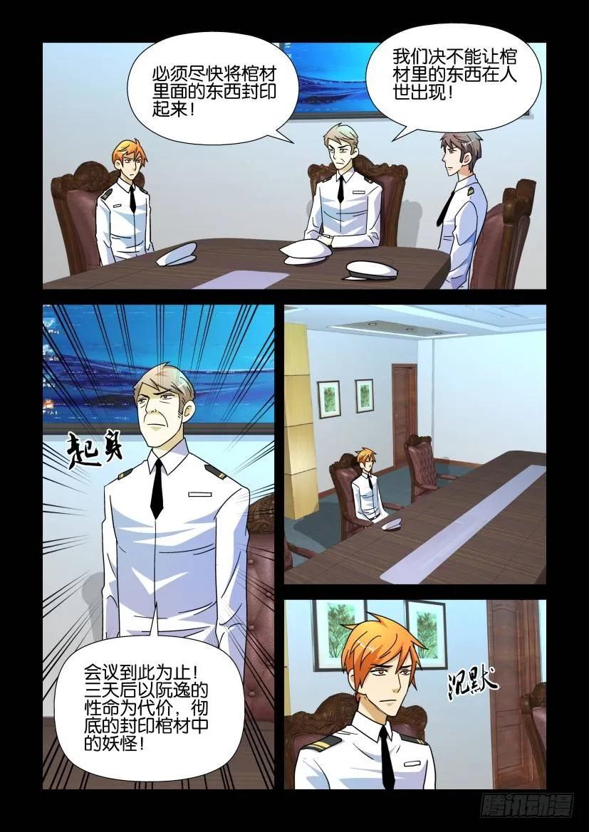 🍶陈官快递 第183回 第4页
