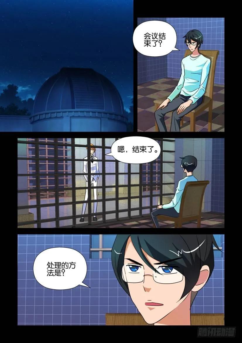 🍶陈官快递 第183回 第6页