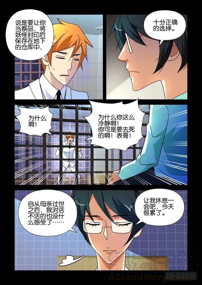 🍶陈官快递 第183回 第7页