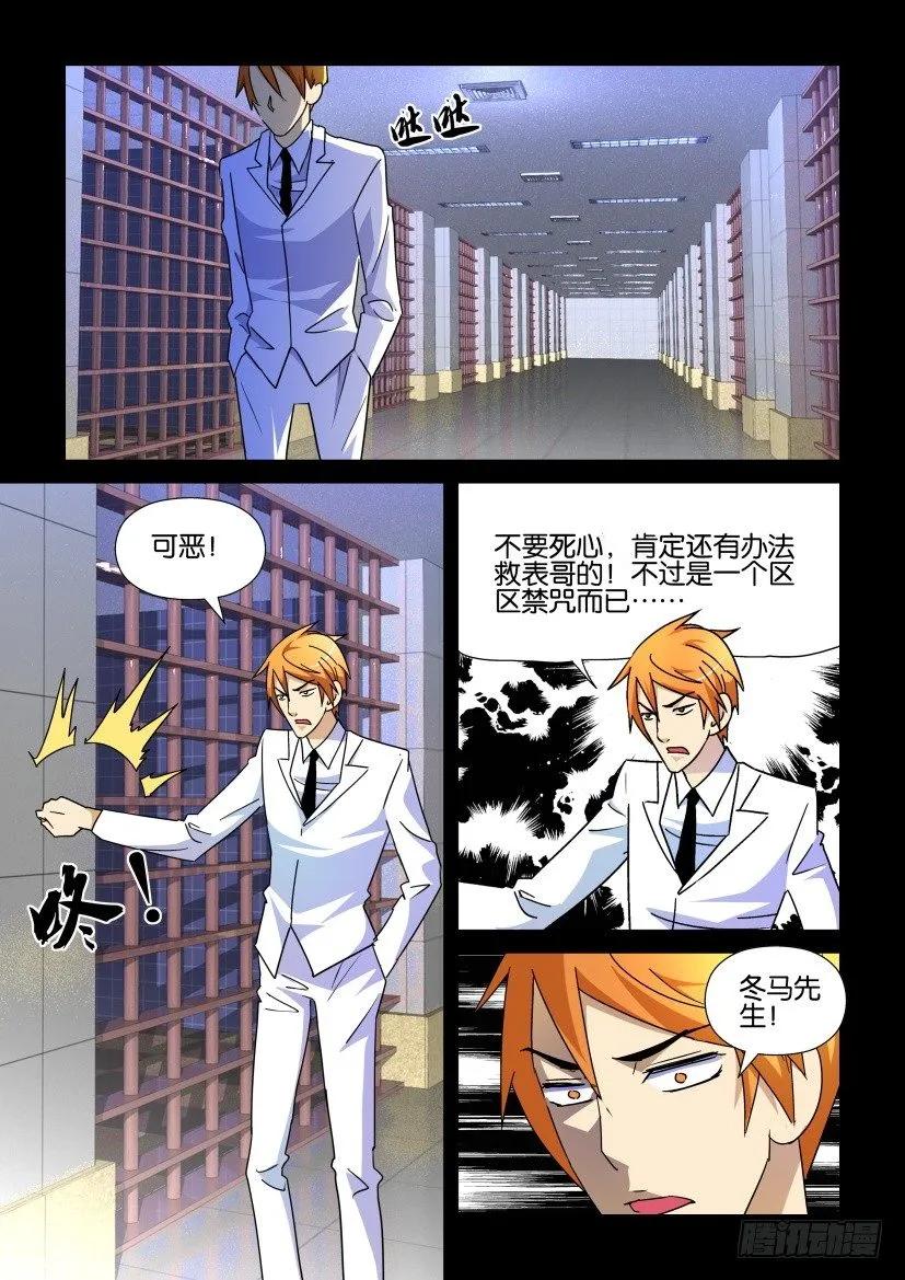 🍶陈官快递 第183回 第8页