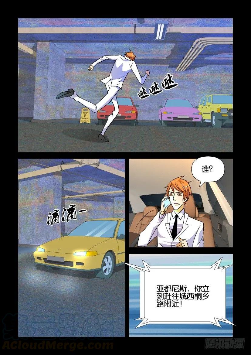 🍶陈官快递 第183回 第9页