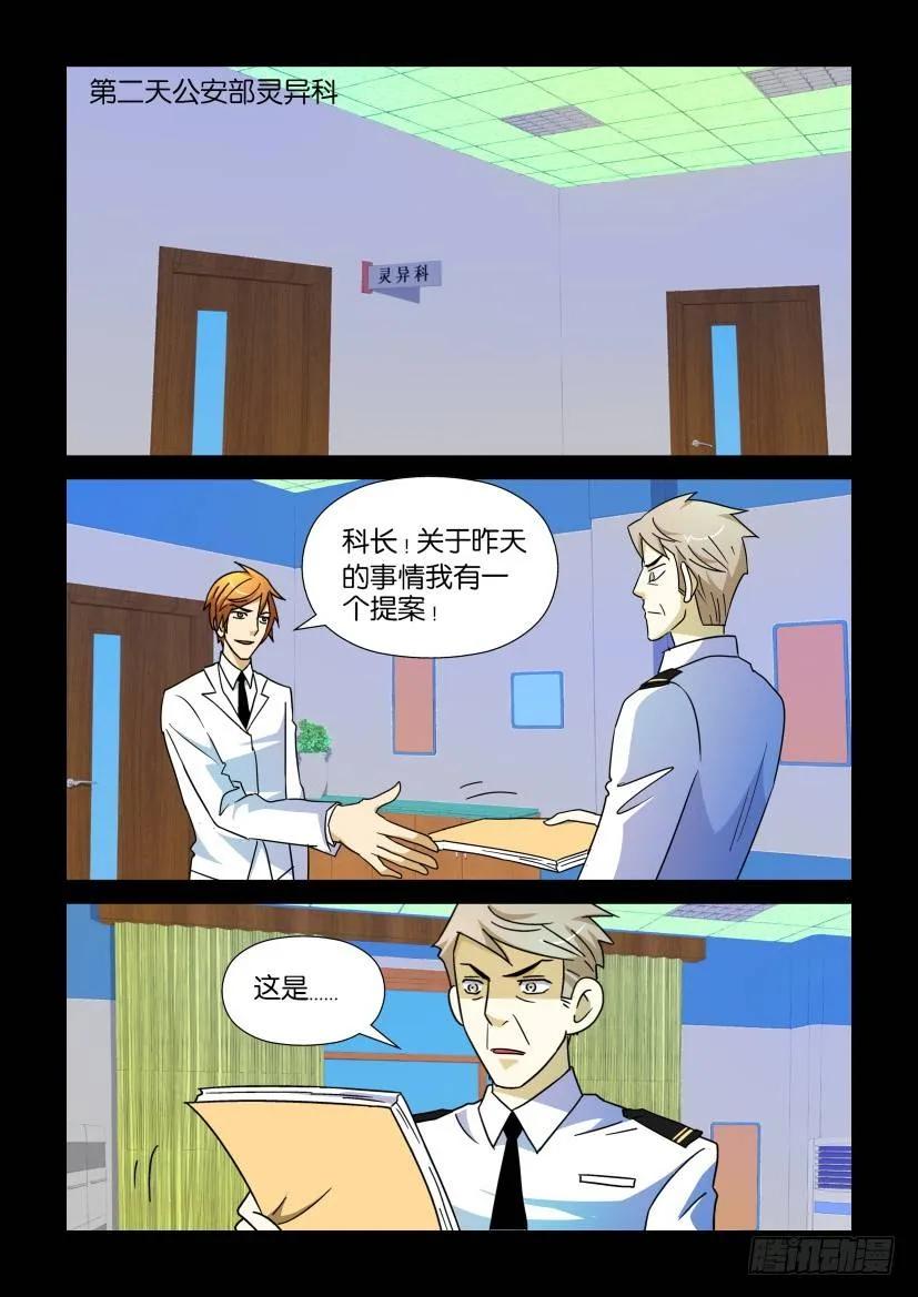 🍶陈官快递 第185回 第10页