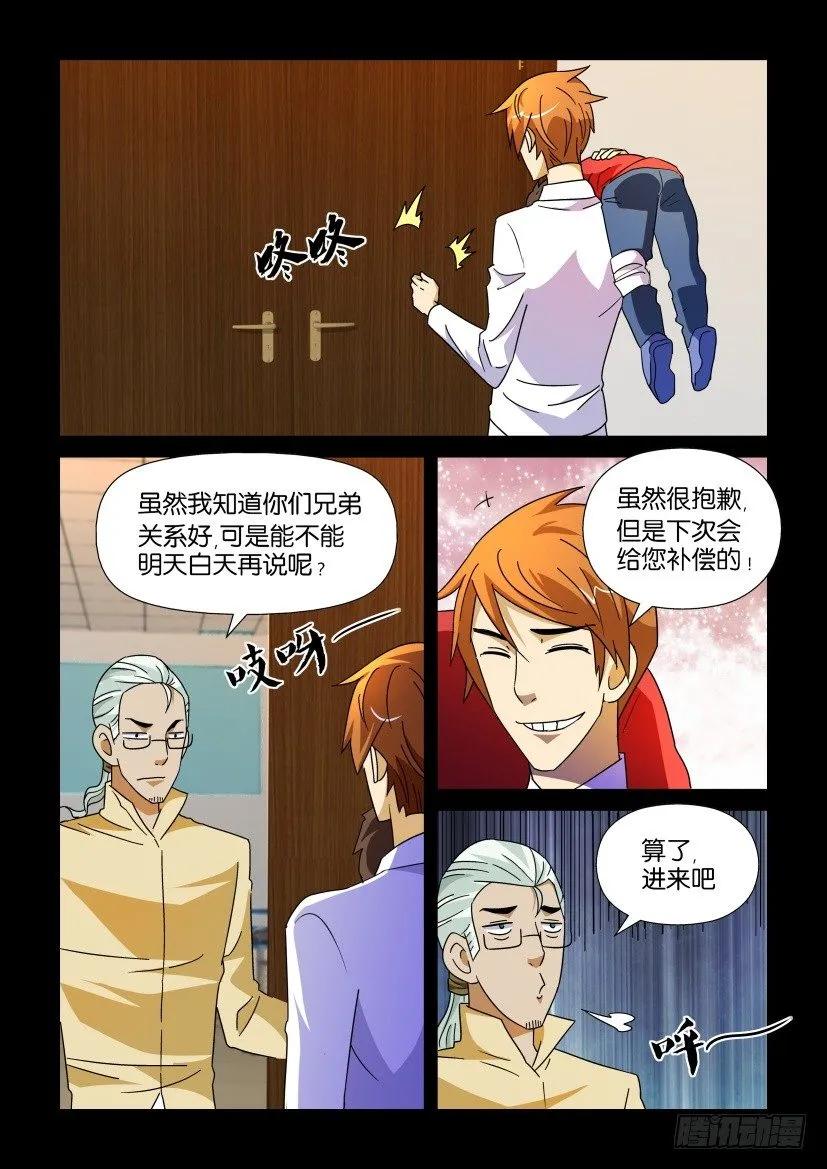 🍶陈官快递 第185回 第2页