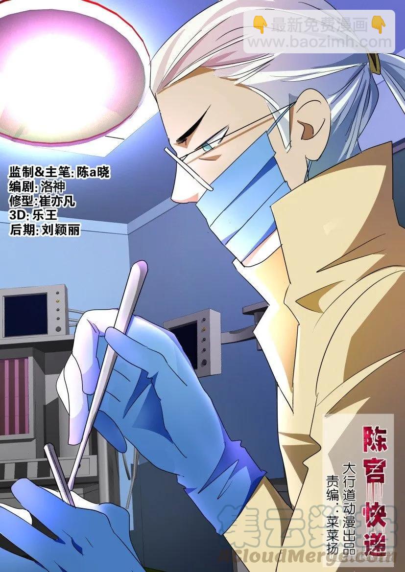 🍶陈官快递 第185回 第3页