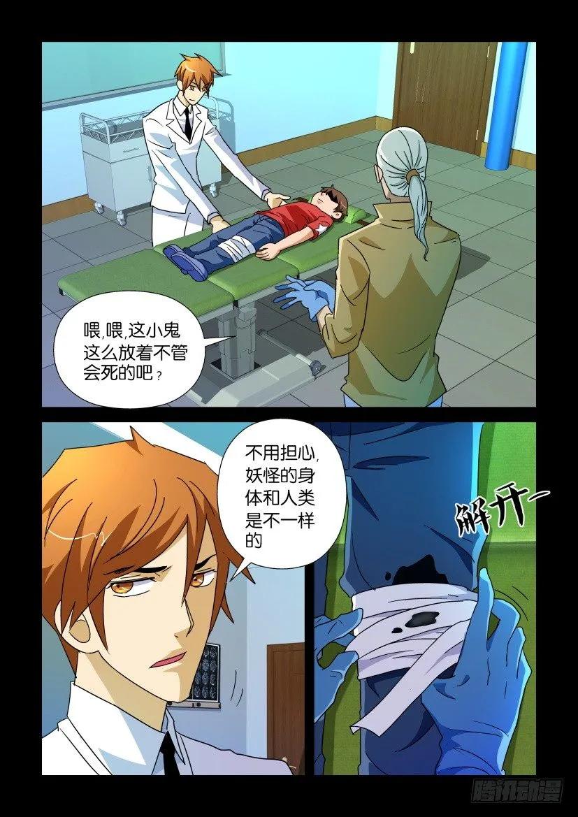 🍶陈官快递 第185回 第4页