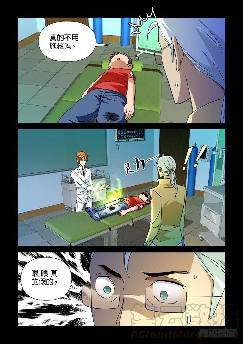🍶陈官快递 第185回 第5页