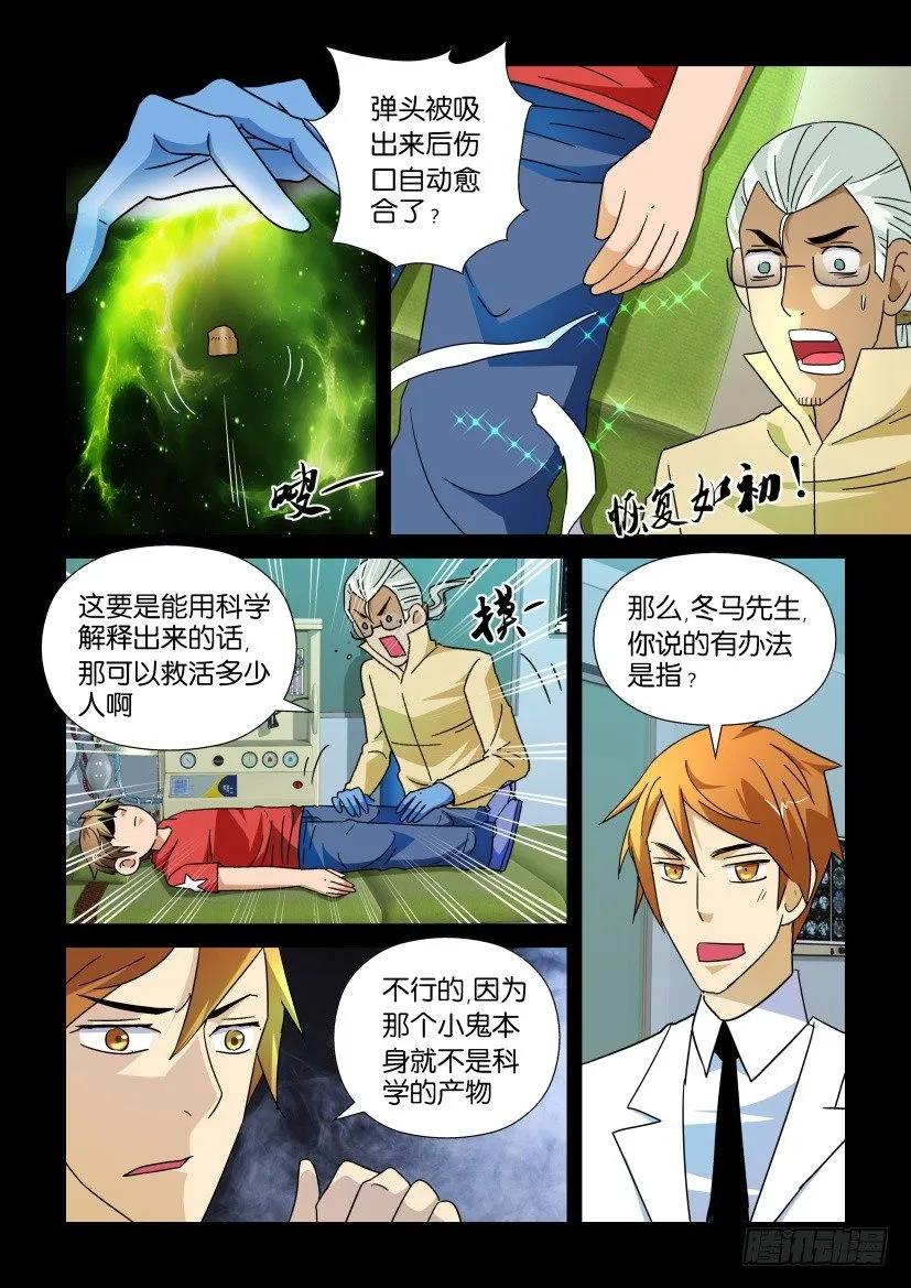 🍶陈官快递 第185回 第6页