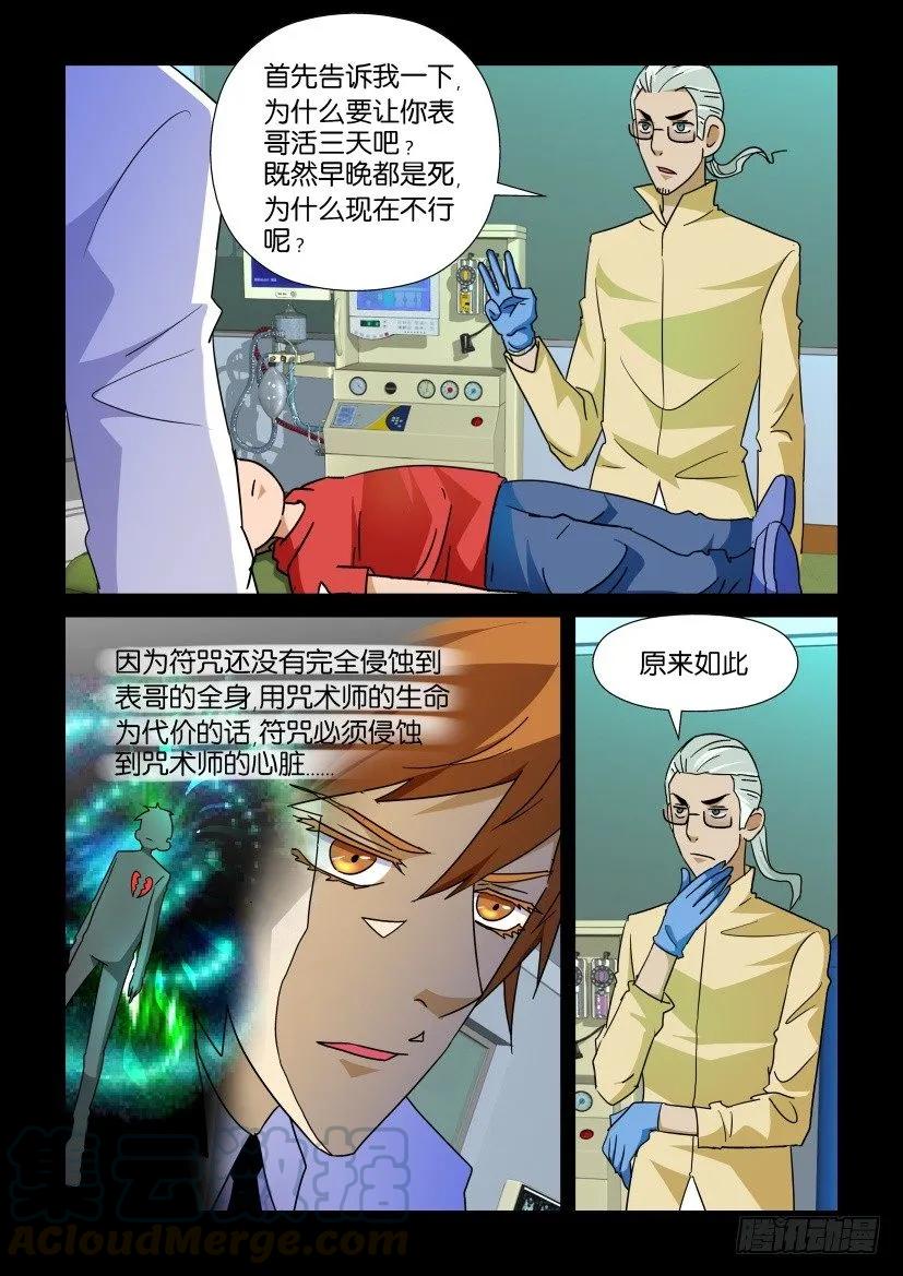 🍶陈官快递 第185回 第7页