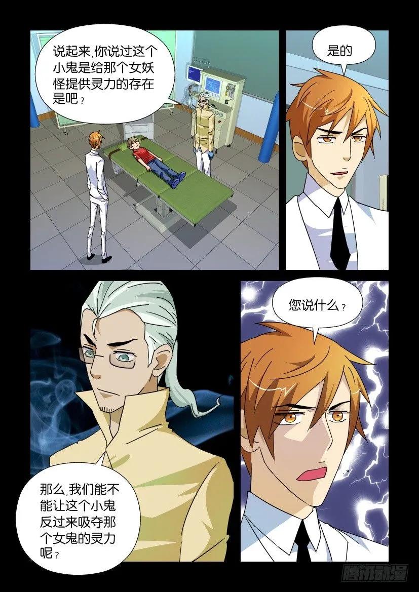🍶陈官快递 第185回 第8页