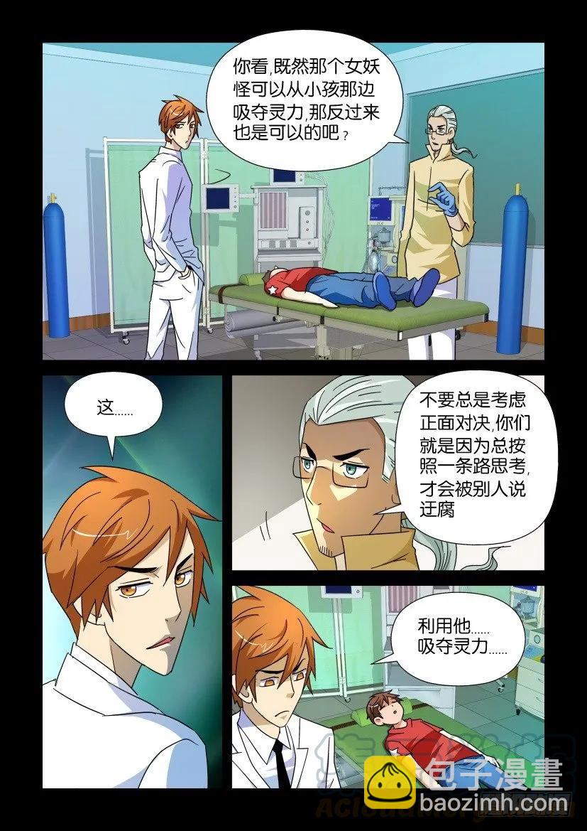🍶陈官快递 第185回 第9页