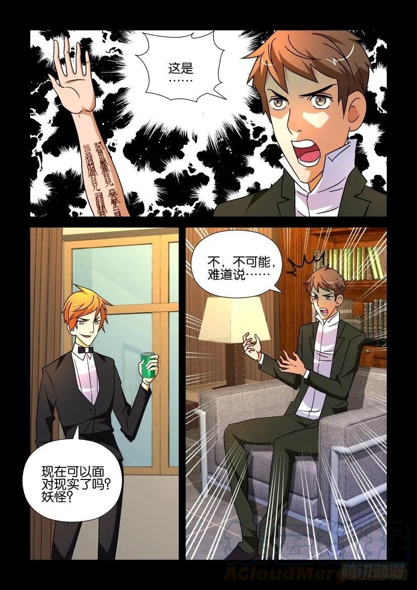 🍶陈官快递 第187回 第1页