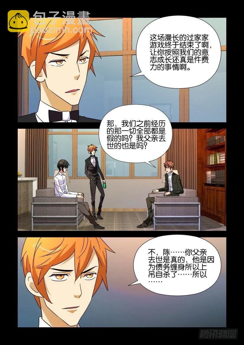 🍶陈官快递 第187回 第2页