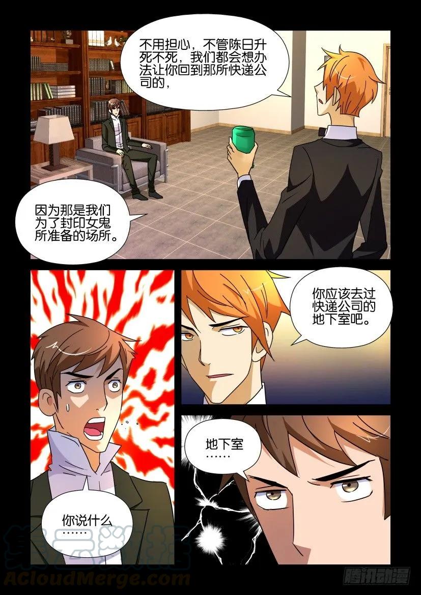 🍶陈官快递 第187回 第3页