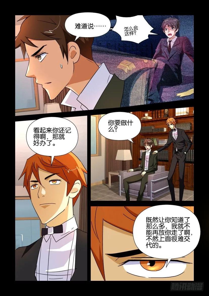 🍶陈官快递 第187回 第4页