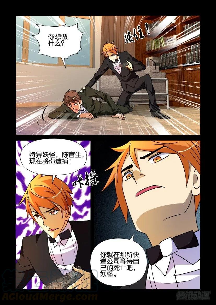 🍶陈官快递 第187回 第5页