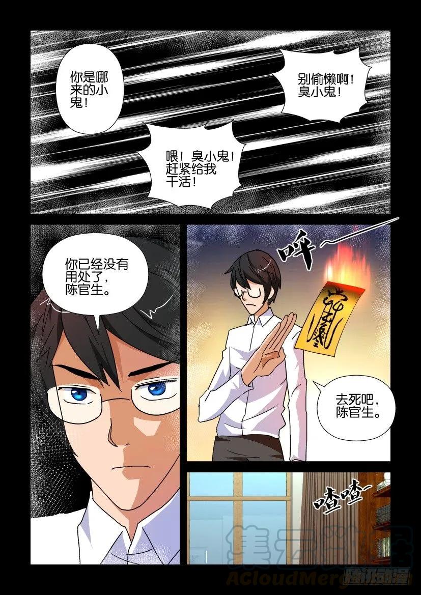 🍶陈官快递 第187回 第7页