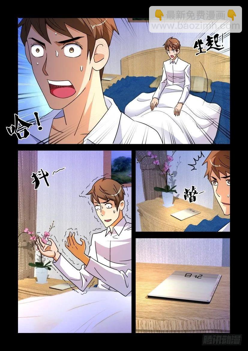 🍶陈官快递 第187回 第8页