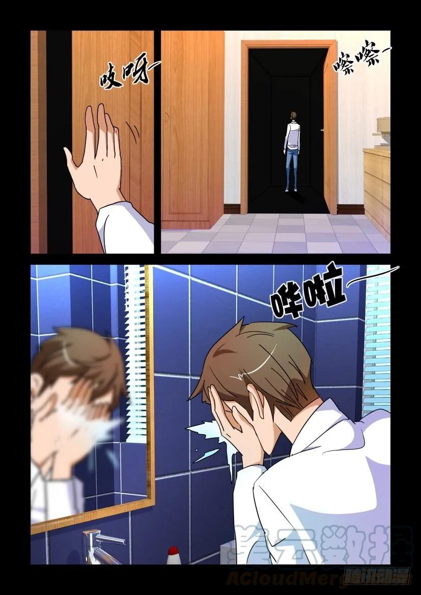 🍶陈官快递 第187回 第9页