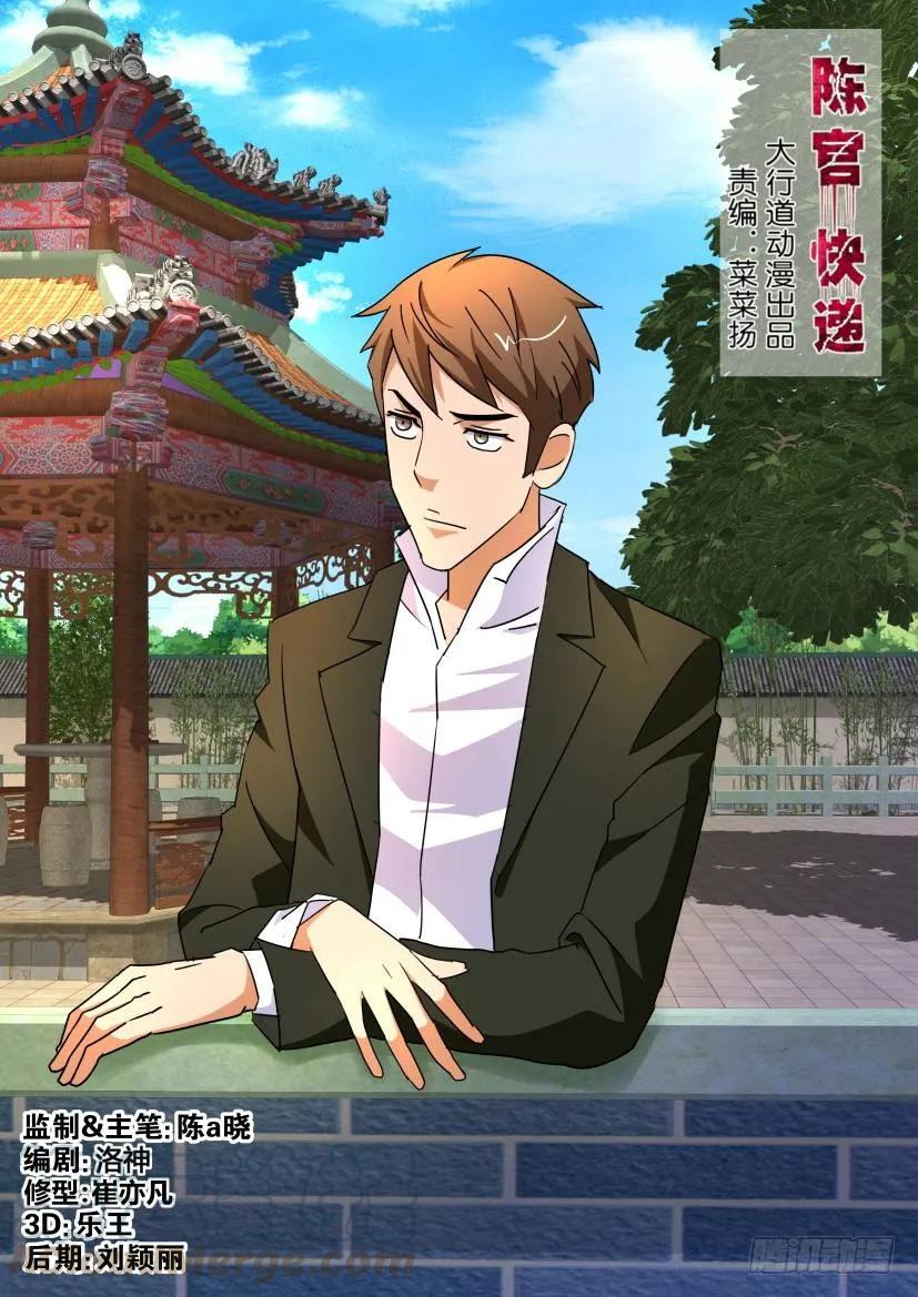 🍶陈官快递 第189回 第1页