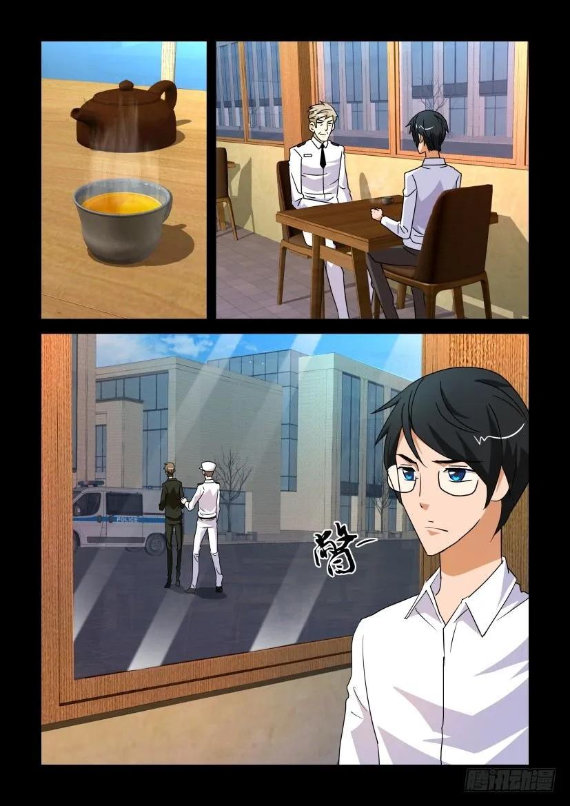 🍶陈官快递 第189回 第2页