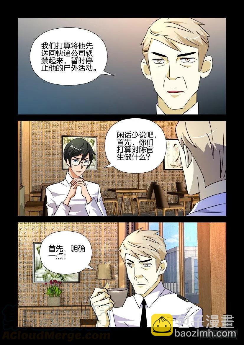 🍶陈官快递 第189回 第3页