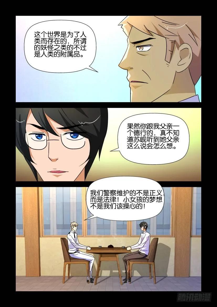 🍶陈官快递 第189回 第4页