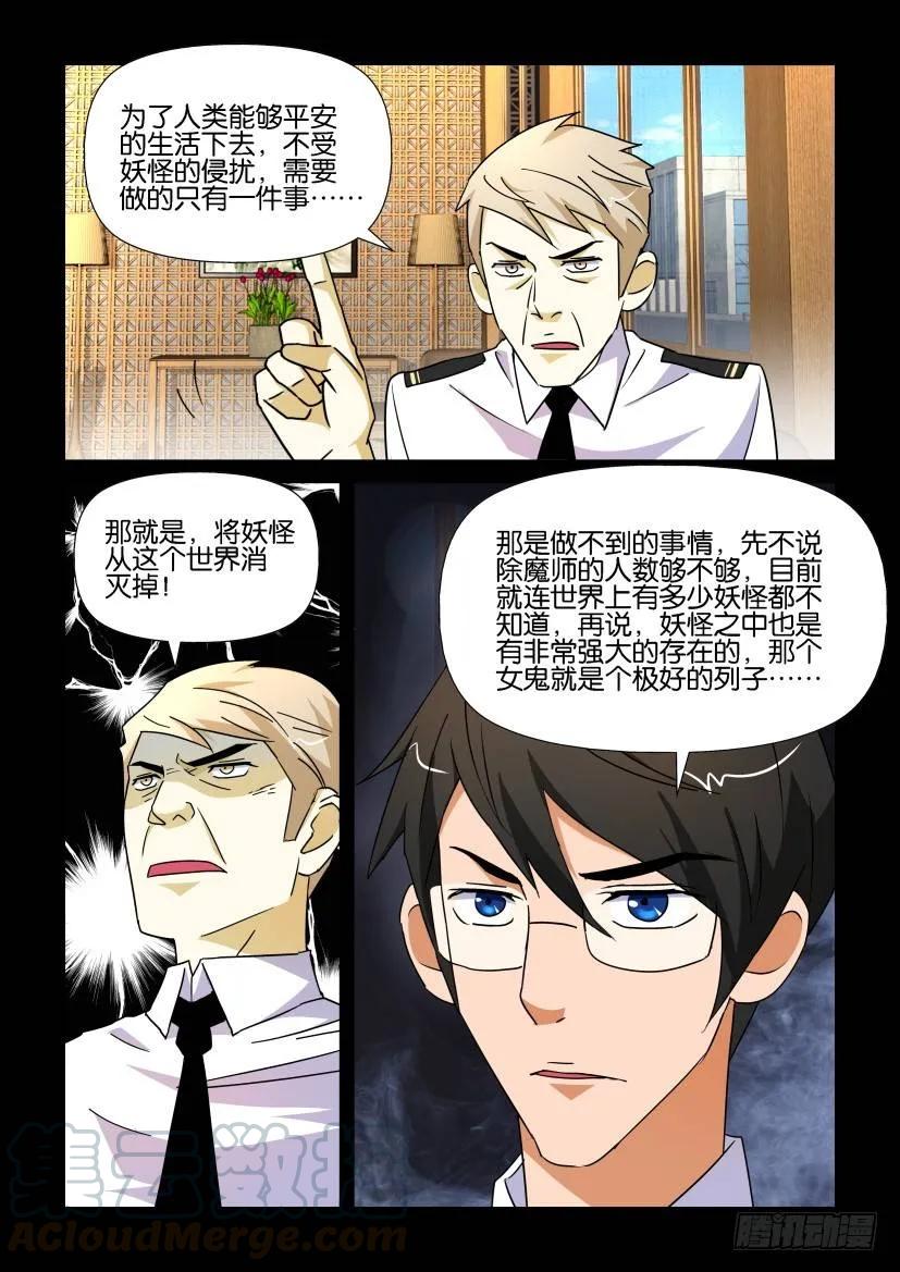 🍶陈官快递 第189回 第5页