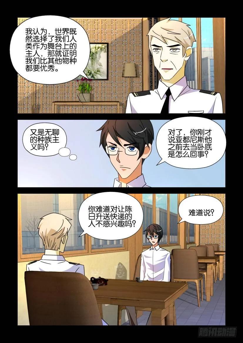 🍶陈官快递 第189回 第6页