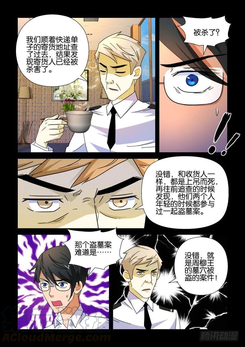 🍶陈官快递 第189回 第7页