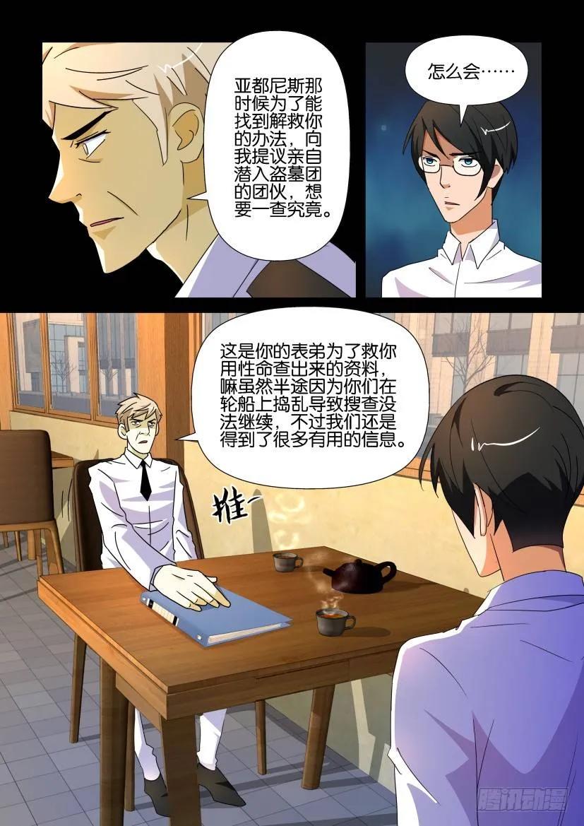 🍶陈官快递 第189回 第8页